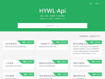 HYWL·Api - 免费API数据接口调用服务平台