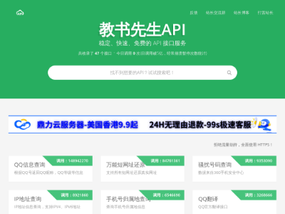 教书先生API - 提供免费接口调用平台