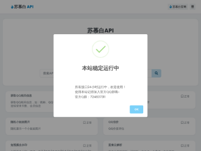 苏慕白API - 一款不错的API系统