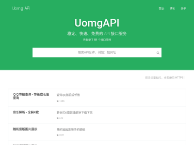 UomgAPI - 优启梦免费API数据接口调用服务平台