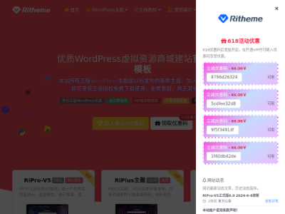 RiTheme主题-高品质的WordPress正版主题开发下载