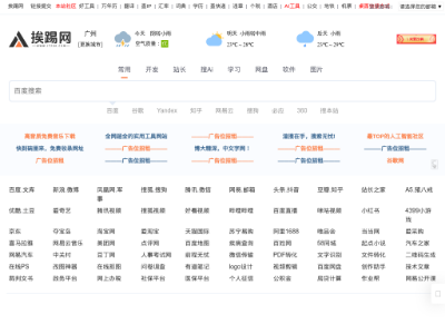 挨踢网-大家的导航！