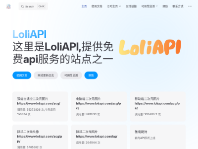 主页 | LoliAPI