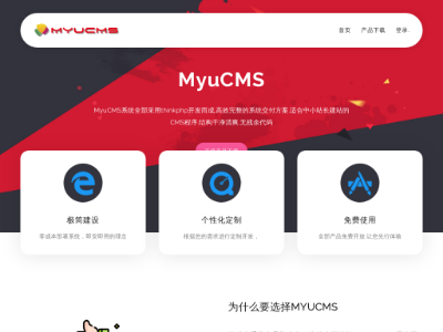 MyuCMS建站系统_适合中小站长建站的CMS程序
