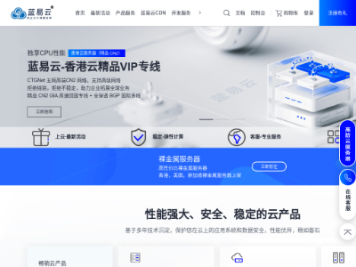蓝易云-企业级云服务器、香港服务器、高防服务器云计算服务商_蓝易云